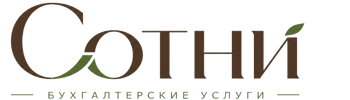 Профессиональное бухгалтерское обслуживание в Артёме 2026